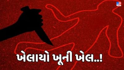 Porbandar Video : કાયદો વ્યવસ્થાની કથળતી સ્થિતિ ! શીતલ પાર્કમાં બબાલ થતા યુવકની હત્યા કરાઈ Porbandar Video : કાયદો વ્યવસ્થાની કથળતી સ્થિતિ ! શીતલ પાર્કમાં બબાલ થતા યુવકની હત્યા કરાઈ