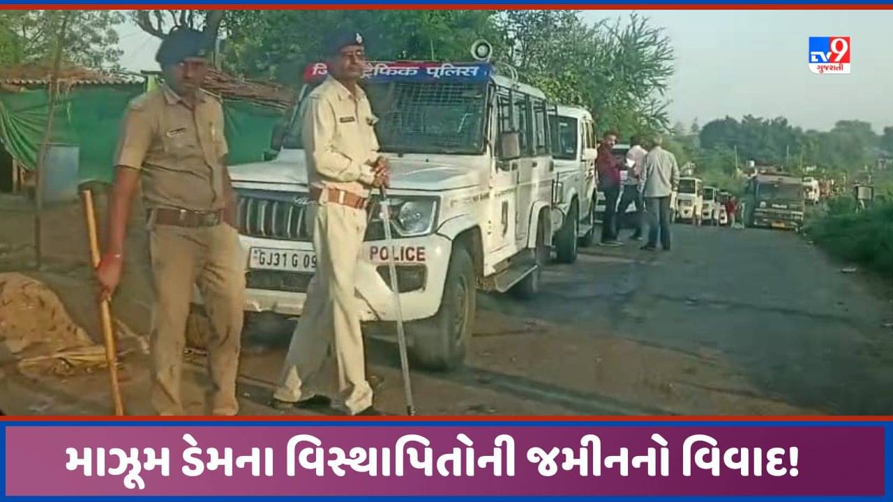 Aravalli: મોડાસામાં વિરોધ વચ્ચે તંત્ર દ્વારા જમીન માપણી, પોલીસનો ખડાકાયો હતો મોટો કાફલો, જુઓ Video