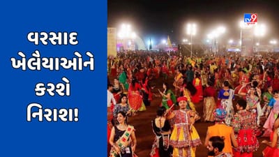 Rain Forecast : ખેલૈયાઓ અને ક્રિકેટ રસિકોને નિરાશ કરશે વરસાદ! હવામાન વિભાગે વરસાદને લઈ કરી આગાહી, Video