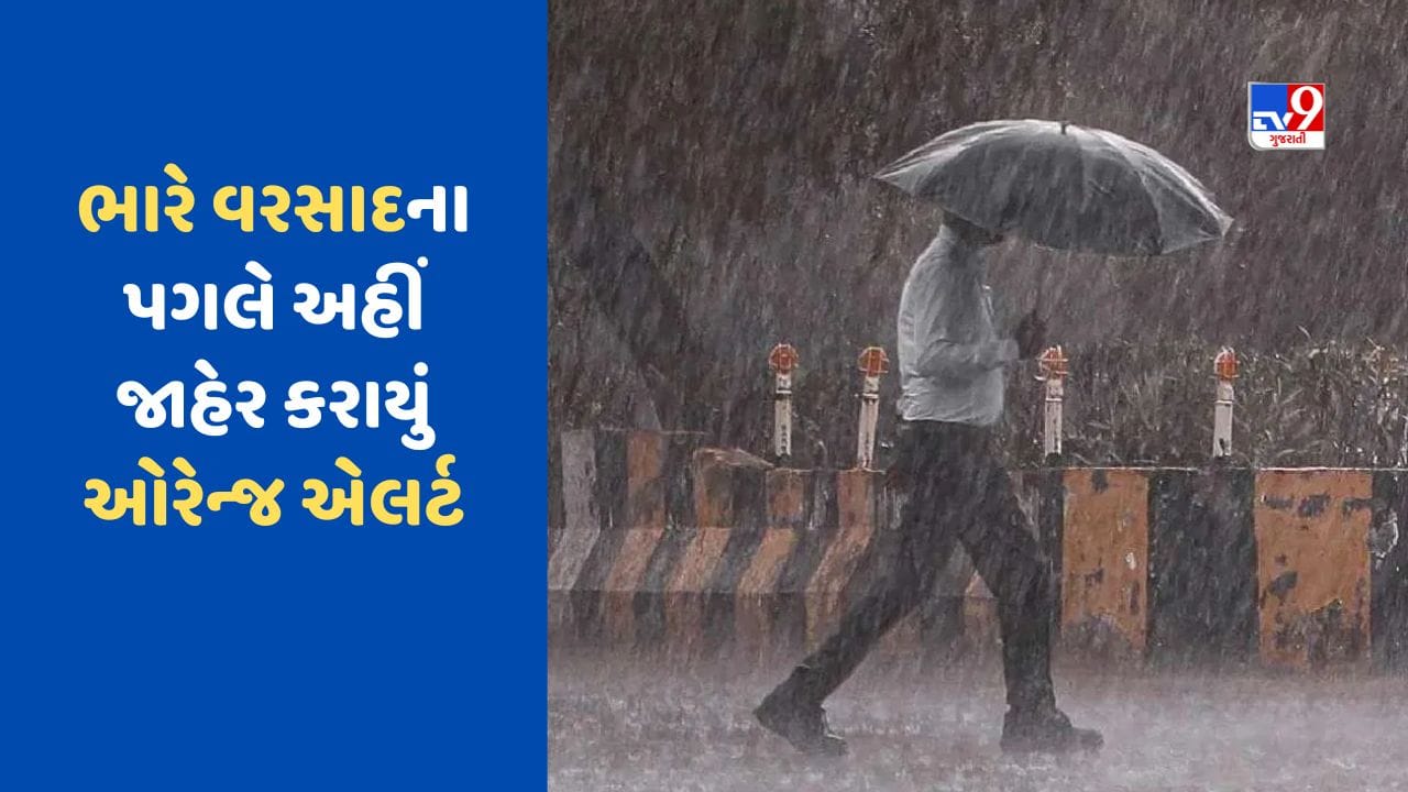Weather Today : છત્તીસગઢ, ઝારખંડ અને બિહારમાં વરસાદનું એલર્ટ, જાણો અન્ય