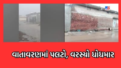 Rain Video: અમરેલીમાં સતત ત્રીજા દિવસે વરસાદ, ખાંભા અને ગીરના ગામડાઓમાં મેઘરાજાની ધમાકેદાર બેટીંગ Rain Video: અમરેલીમાં સતત ત્રીજા દિવસે વરસાદ, ખાંભા અને ગીરના ગામડાઓમાં મેઘરાજાની ધમાકેદાર બેટીંગ