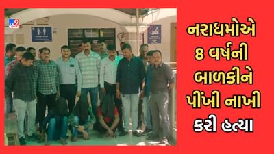 Rajkot: 8 વર્ષની બાળકી પર ત્રણ નરાધમોએ આચર્યુ દુષ્કર્મ અને પછી પથ્થરથી માથુ છુંદી નાખ્યુ