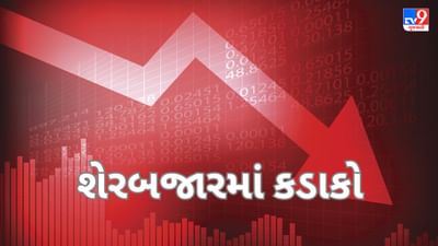 Stock Market Closing Bell: રોકાણકારોના 7.57 લાખ કરોડ ધોવાયા, બજારમાં સતત ચોથા દિવસે નોંધાયો ઘટાડો
