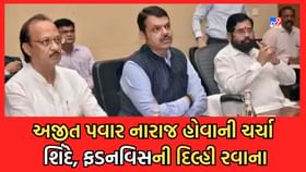 મહારાષ્ટ્રની રાજનીતિમાં હલચલ, કેબિનેટની બેઠકમાં સામેલ ન થયા અજીત પવાર મહારાષ્ટ્રની રાજનીતિમાં હલચલ, કેબિનેટની બેઠકમાં સામેલ ન થયા અજીત પવાર