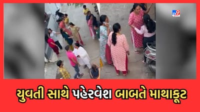 Ahmedabad: શિવરંજની સોસાયટીમાં સ્થાનિકોની પીજીમાં રહેતી યુવતીઓ સાથે માથાકૂટ- Video