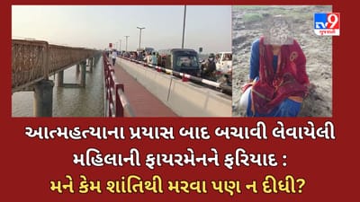Bharuch Video : નજીવી સમસ્યાઓમાં પણ લોકો અંતિમ પગલું ભરી રહ્યા છે! નર્મદા મૈયા બ્રિજ ઉપરથી 24 કલાકમાં મોતની છલાંગની બે ઘટના Bharuch Video : નજીવી સમસ્યાઓમાં પણ લોકો અંતિમ પગલું ભરી રહ્યા છે! નર્મદા મૈયા બ્રિજ ઉપરથી 24 કલાકમાં મોતની છલાંગની બે ઘટના