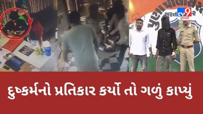 Surat : પુણામાં યુવતીના ગળું કાપવાના પ્રયાસની ઘટનામાં દુષ્કર્મનો પ્રતિકાર કરવાની યુવકે સજા આપી હોવાનું સામે આવ્યું, જુઓ CCTV Video Surat : પુણામાં યુવતીના ગળું કાપવાના પ્રયાસની ઘટનામાં દુષ્કર્મનો પ્રતિકાર કરવાની યુવકે સજા આપી હોવાનું સામે આવ્યું, જુઓ CCTV Video