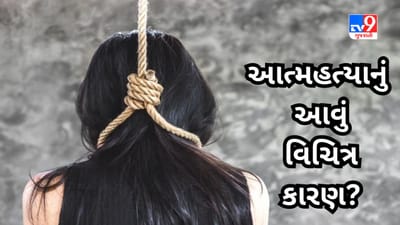 Surat : આત્મહત્યાનું આવું વિચિત્ર કારણ? પતિ નાસ્તો કર્યા વગર ઘરેથી કામ ઉપર નીકળી જતાં પત્નીએ ફાંસો ખાઈ લીધો!