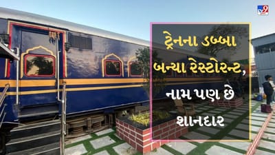 રેસ્ટોરન્ટ ઓન વ્હીલ્સ : ટ્રેનના કોચ બનશે રેસ્ટોરન્ટ, આ કારણે રેલવેએ કર્યો નિર્ણય