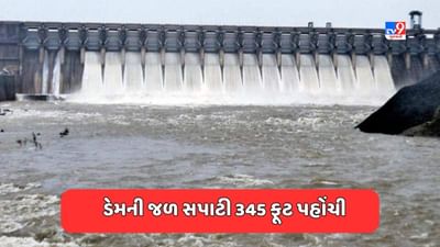 Surat : ઉકાઇ ડેમમાં મહત્તમ જળ સપાટી 345 ફૂટ પર પહોંચી, કેનાલ અને હાઇડ્રો પાવર સ્ટેશનમાંથી છોડાયું પાણી, જુઓ Video