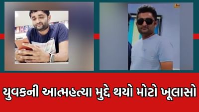 જુનાગઢ: ચોરવાડના યુવકની આત્મહત્યા મુદ્દે ફોરેન્સિક રિપોર્ટમાં ખૂલાસો, ગળાફાંસો ખાવાથી થયુ મોત- જુઓ વીડિયો જુનાગઢ: ચોરવાડના યુવકની આત્મહત્યા મુદ્દે ફોરેન્સિક રિપોર્ટમાં ખૂલાસો, ગળાફાંસો ખાવાથી થયુ મોત- જુઓ વીડિયો