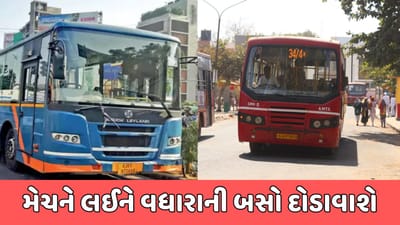 અમદાવાદ વીડિયો : ફાઈનલ મેચને લઈ દોડાવાશે વધારાની બસો, સ્ટેડિયમના રૂટ પર રાત્રે 1 વાગ્યા સુધી બસ સેવા ચાલુ રખાશે