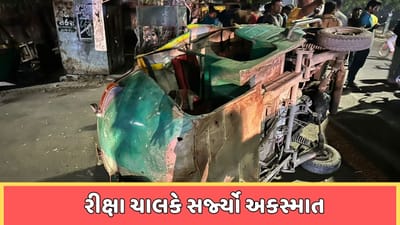 રાજકોટ સમાચાર : નશાની હાલતમાં ધૂત રીક્ષા ચાલકે સર્જ્યો અકસ્માત, સ્થાનિકોએ પોલીસને જાણ કરી,જુઓ વીડિયો
