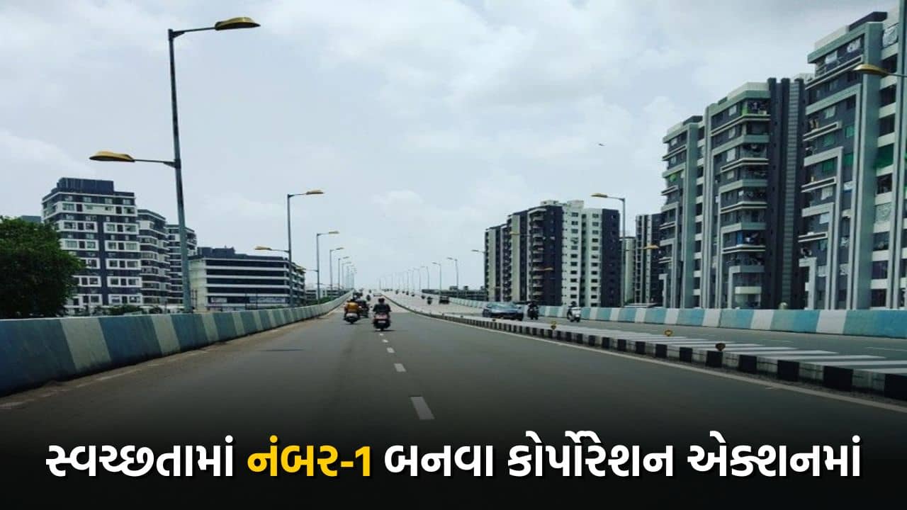 સુરતમાં જાહેરમાં થૂંકનારા પર થશે કાર્યવાહી, કમાન્ડ એન્ડ કંટ્રોલ રૂમથી કરાશે મોનિટરિંગ