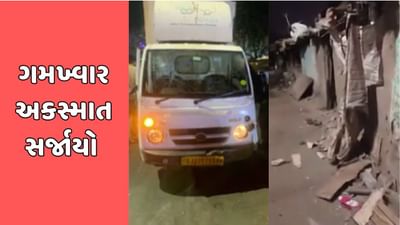 અમદાવાદ વીડિયો : અમદાવાદમાં વધુ એક ગમખ્વાર અકસ્માત, ઈશ્વરનગર બસ સ્ટેન્ડ બહાર સૂતા લોકોને ટેમ્પા ચાલકે લીધા અડફેટે