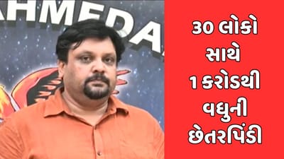 અમદાવાદ: વધુ વ્યાજની લાલચે 30 લોકો સાથે 1 કરોડથી વધુની છેતરપિંડી, આરોપીની ઉદયપુરથી ધરપકડ