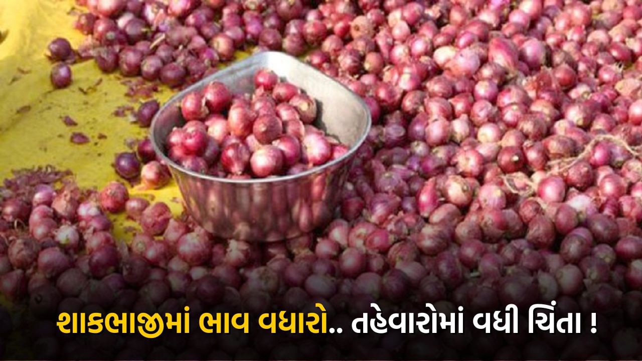 Ahmedabad vegetables revenue onions from Saurashtra and Pune import watch video