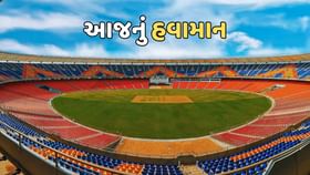 ફાઈનલ મેચની જંગ દરમિયાન કેવુ રહેશે અમદાવાદનું વાતાવરણ ફાઈનલ મેચની જંગ દરમિયાન કેવુ રહેશે અમદાવાદનું વાતાવરણ