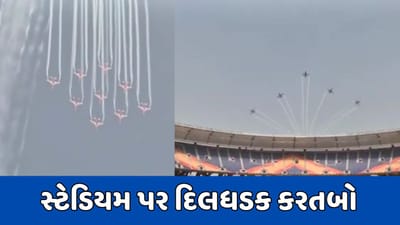 વર્લ્ડ કપની ફાઈનલ મેચ પહેલા એરફોર્સનું રિહર્સલ, જુઓ જવાનોના દિલધડક કરતબ