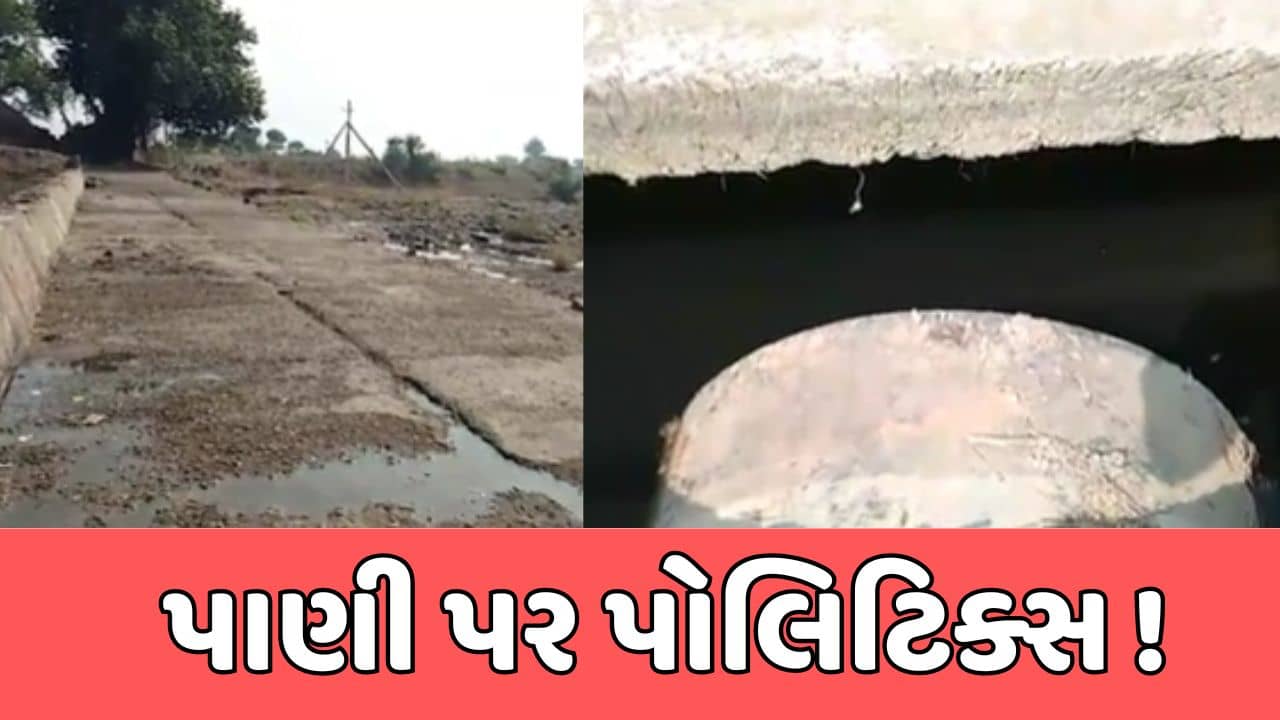 અમરેલી વીડિયો : સૌની યોજનાના પાણી મુદ્દે વાકયુદ્ધ ! ફોટોસેશન કરી બે દિવસ પાણી છોડાયું -વીરજી ઠુમ્મર