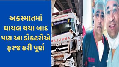 ફેફસાં લઈને જતી એમ્બ્યુલન્સને નડ્યો અકસ્માત, ડોક્ટર રોકાયા નહીં, ચેન્નઈ પહોંચી કર્યું ટ્રાન્સપ્લાન્ટ