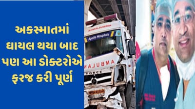ફેફસાં લઈને જતી એમ્બ્યુલન્સને નડ્યો અકસ્માત, ડોક્ટર રોકાયા નહીં, ચેન્નઈ પહોંચી કર્યું ટ્રાન્સપ્લાન્ટ