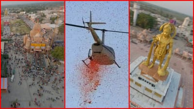 કષ્ટભંજન દાદાને હેલિકોપ્ટરથી પુષ્પવર્ષાનો અનોખો લ્હાવો, ભક્તોએ અનુભવી ધન્યતા