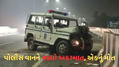 આણંદ : વાસદ પોલીસની વાનને નડ્યો અકસ્માત, એક હોમગાર્ડનું મોત, બે પોલીસકર્મી ઇજાગ્રસ્ત, જુઓ વીડિયો
