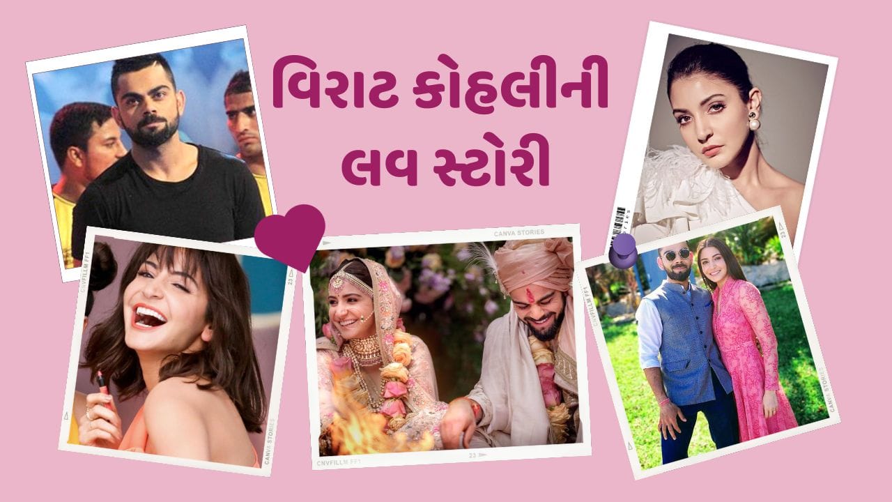 ક્રિકેટના મેદાનમાં બોલરો સામે ચોગ્ગા અને સિક્સ ફટકાવનાર કોહલીની લવ સ્ટોરી ખુબ દિલચસ્પ અને ફિલ્મી છે. તે પહેલી વખત જ્યારે બોલિવુડ અભિનેત્રી અનુષ્કા શર્મા સાથે મળ્યો તો તે ખુબ ડરતો હતો.આ વાતનો ખુલાસો ખુબ વિરાટ કોહલીએ ઈન્ટરવ્યુમાં કરી હતી.