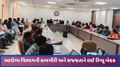 અરવલ્લી આરોગ્ય વિભાગની સેવાઓને લઈ સમીક્ષા બેઠક યોજાઈ, ઋતુજન્ય રોગ પર નજર