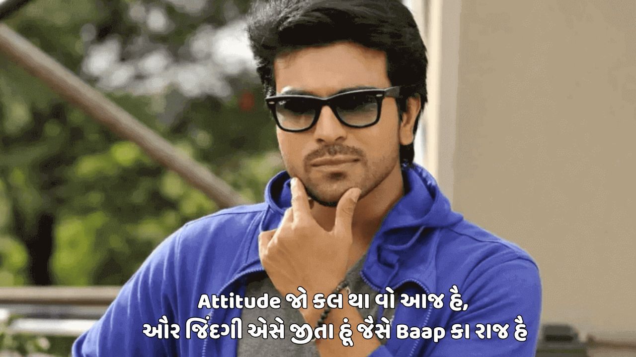 એટિટ્યુડ શાયરી : તમારા કાળજાના કટકા સમાન મિત્રો સાથે આ દમદાર શાયરી શેર કરો