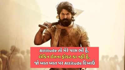 Attitude Shayari : તમારા સોશિયલ મીડિયા પર ધમાકેદાર એટિટ્યુડ શાયરી શેર કરો
