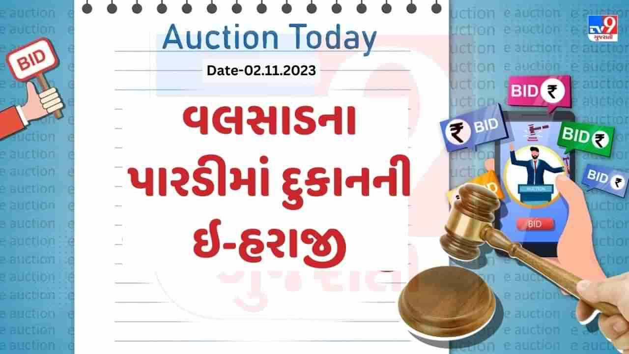 આજની ઇ-હરાજી : વલસાડના પારડીમાં ખૂબ જ ઓછી કિંમતમાં દુકાન ખરીદવાની તક, જાણો શું છે વિગત