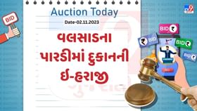 આજની ઇ-હરાજી : વલસાડના પારડીમાં દુકાનની ઇ-હરાજી , જાણો વિગત આજની ઇ-હરાજી : વલસાડના પારડીમાં દુકાનની ઇ-હરાજી , જાણો વિગત