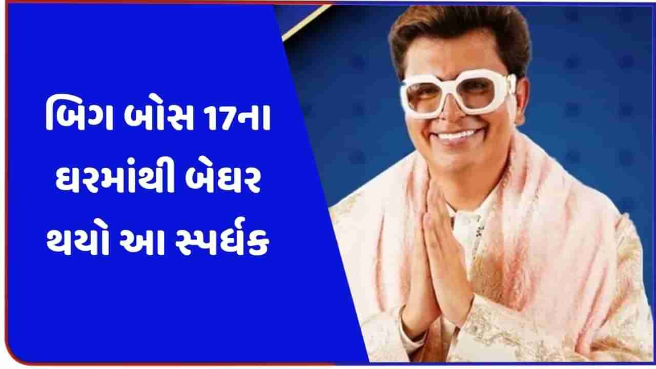 બિગ બોસના ઘરમાંથી બેઘર થયો યુકેનો સોશિયલ મીડિયા ઈન્ફ્લૂએન્સર, આ સ્પર્ધકોએ લીધો નિર્ણય