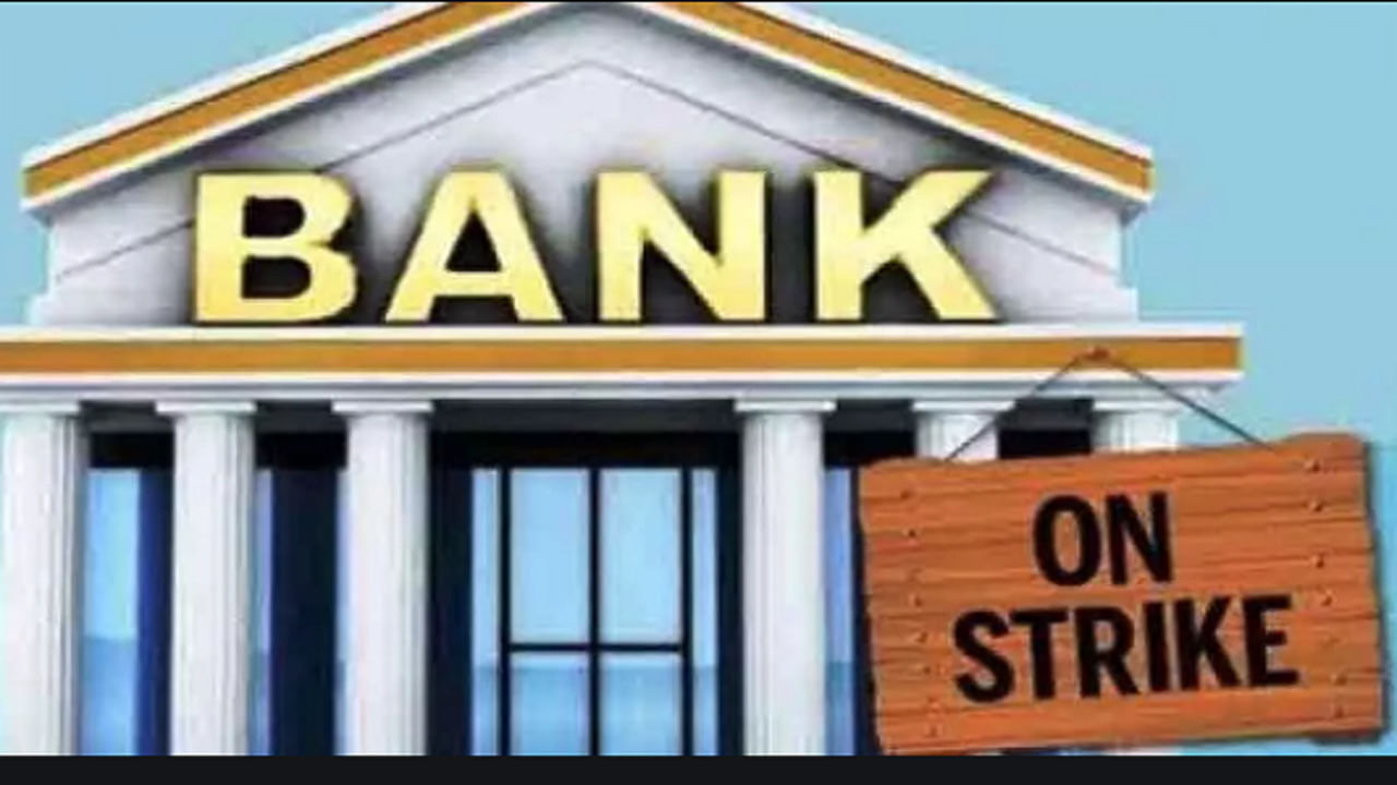 બેંક કર્મચારીઓ ડિસેમ્બર અને જાન્યુઆરી દરમિયાન 13 દિવસ હડતાળ પર રહેશે, જાણો તમારા શહેરમાં ક્યારે બેંક બંધ રહેશે