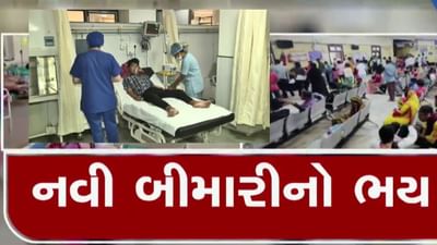 ચીનમાં ફેલાયેલી રહસ્યમય બીમારીને ગુજરાત સરકાર એક્શનમાં, આરોગ્ય અધિકારીઓને તૈયારીઓની આપી સૂચના, જુઓ વીડિયો