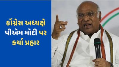 કોંગ્રેસ અધ્યક્ષ મલ્લિકાર્જુન ખડગેનો પીએમ મોદી પર અંગત હુમલો, હવે તેમણે પીએમ મોદીના પિતા પર કરી વિવાદાસ્પદ ટિપ્પણી
