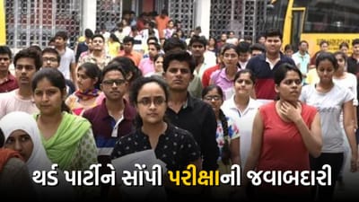 ગૌણ સેવા પસંદગી મંડળે થર્ડ પાર્ટીને સોંપી પરીક્ષાની જવાબદારી, કોંગ્રેસે ઉઠાવ્યા સવાલ