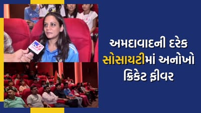 વર્લ્ડ કપ 2023ને લઈ ક્રિકેટ રસિકોમાં ઉત્સાહ, અમદાવાદીઓએ ઘર આંગણે ઊભો કર્યો સ્ટેડિયમ જેવો મહોલ, જુઓ વીડિયો