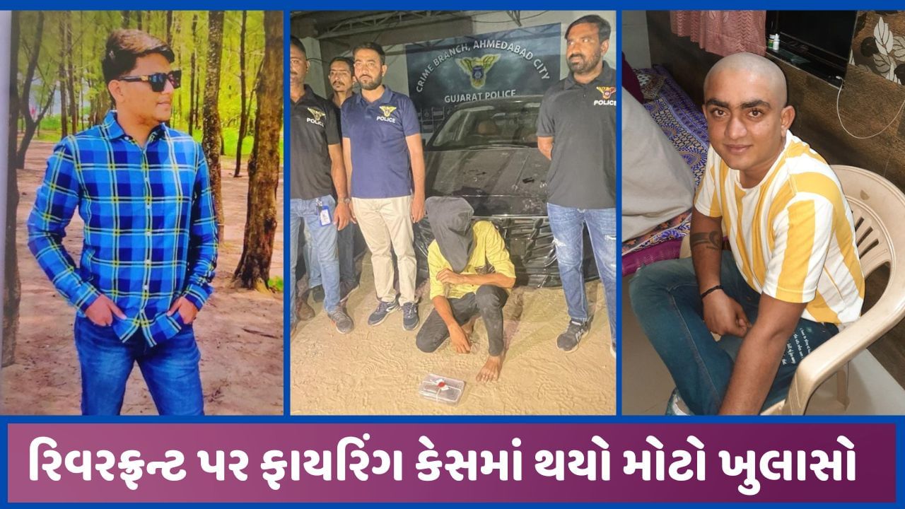 રિવરફ્રન્ટ ફાયરિંગ કેસઃ ત્રણ મિત્રોમાં એકની હત્યા, બીજાએ આપઘાત કર્યો, ત્રીજો જેલમાં પહોંચ્યો, 2 મોતના ભેદ ઉકેલાયા