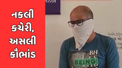 દાહોદ : નકલી સરકારી કચેરીમાં અધિકારીઓની પણ સંડોવણી આવી શકે છે બહાર, કૌભાંડી સંદીપની પૂછપરછમાં થયા મહત્વના ખુલાસા