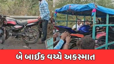દાહોદ : લીમડી-ઝાલોદ બાયપાસ પર બે બાઈક વચ્ચે અકસ્માત, એક બાઈક ચાલકનું ઘટનાસ્થળે જ મોત
