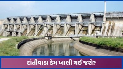 બનાસકાંઠાઃ દાંતીવાડા ડેમનો ગેટ ખરાબ થતા ખૂલ્લો રહેતા પાણીનો વેડફાટ, જળાશય ખાલી થવાની ભીતી