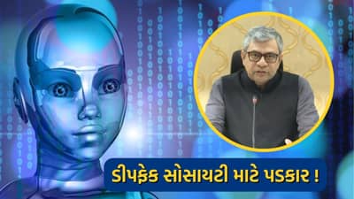 ડીપ ફેક વીડિયો વાયરલ કરનાર ચેતજો, સરકાર કરી રહી છે નવો નિયમ લાવવાની તૈયારી