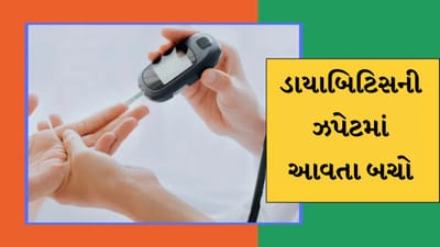 જો તમારે ડાયાબિટીસથી બચવું હોય તો આજથી જ આ બે કામ શરૂ કરી દો