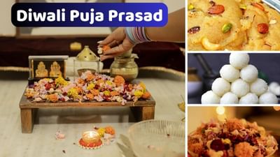 દિવાળી દરમિયાન ઘરે જ બનાવો પૂજાનો પ્રસાદ, આ છે સૌથી સરળ રીત