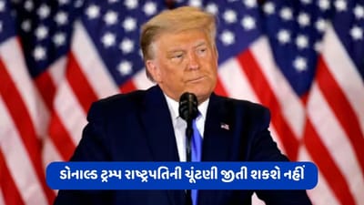 આયોવાના ગવર્નર કિમ રેનોલ્ડ્સનું મોટું નિવેદન, ડોનાલ્ડ ટ્રમ્પ 2024 ની રાષ્ટ્રપતિની ચૂંટણી જીતી શકશે નહીં