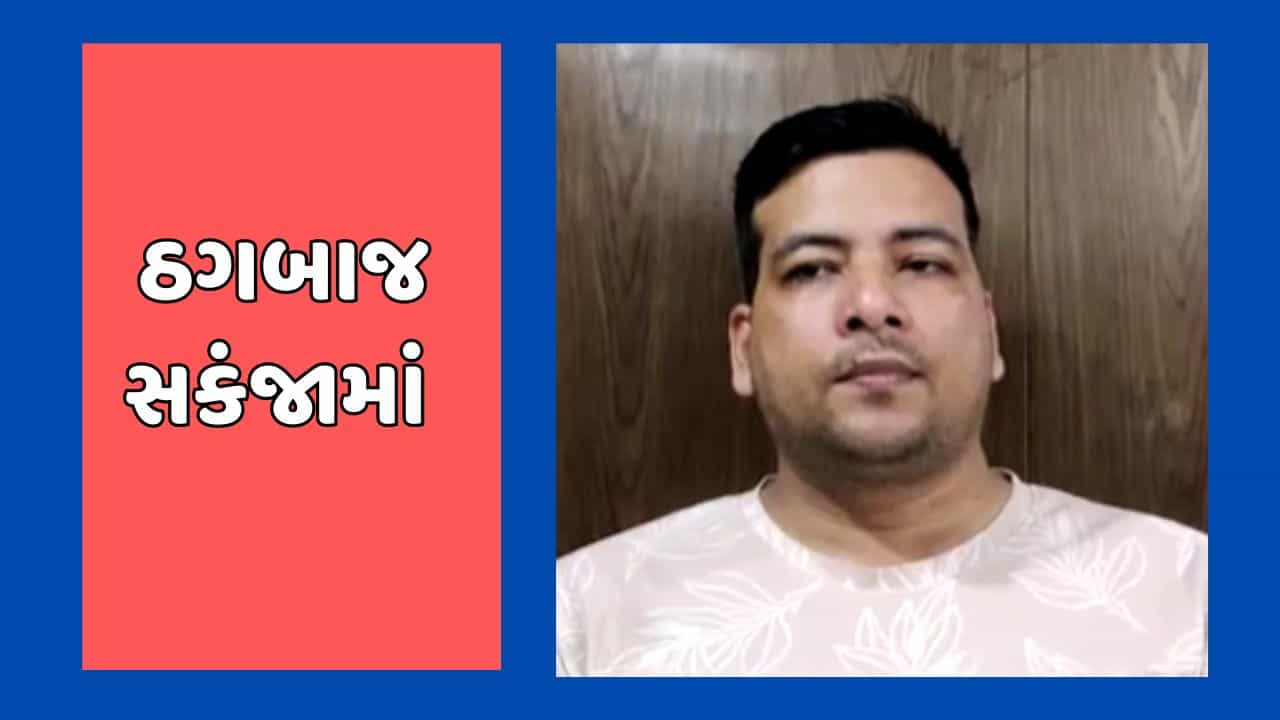 દેવભૂમિ દ્વારકા વીડિયો : દ્વારકાની હોટલોની ખોટી વેબસાઈટ બનાવી પ્રવાસીઓને છેતર્યા, ઠગાઈ કરનાર ભેજાબાજ ઝડપાયો