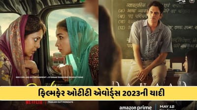 ફિલ્મફેર ઓટીટી એવોર્ડ્સ 2023 : બોલિવુડની સાથે ઓટીટી પર આલિયા ભટ્ટે વગાડ્યો ડંકો, જીત્યો એવોર્ડ, જુઓ સંપૂર્ણ યાદી